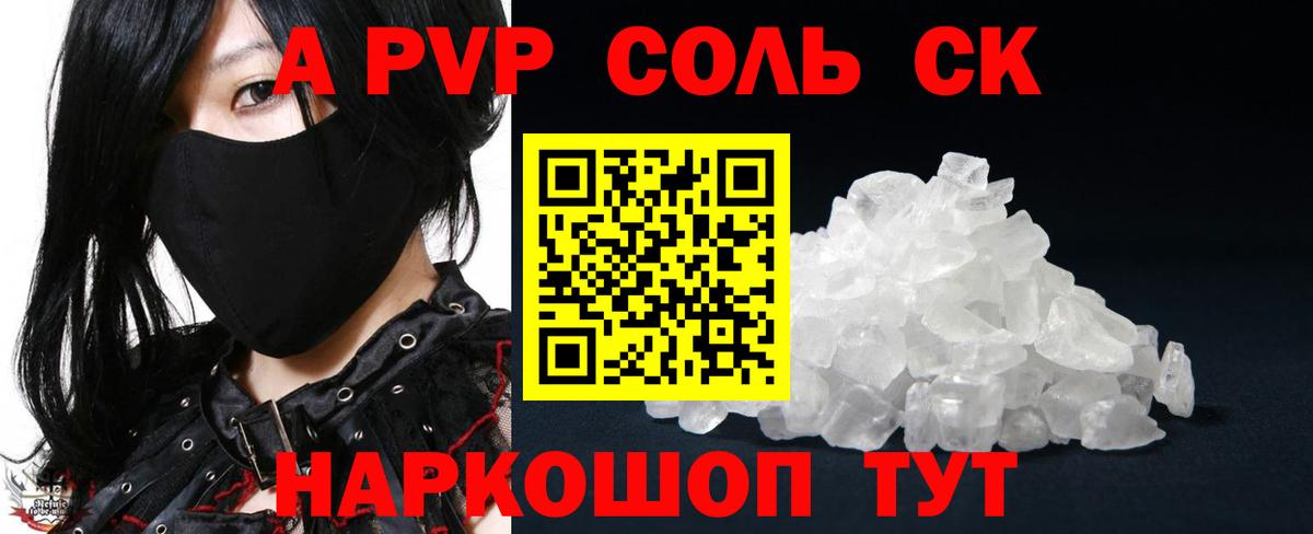 А ПВП СК КРИС  Вход с VPN  Фролово  A PVP  A-PVP Crystall 