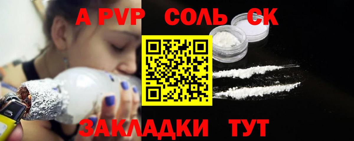 A-PVP крисы CK Фролово