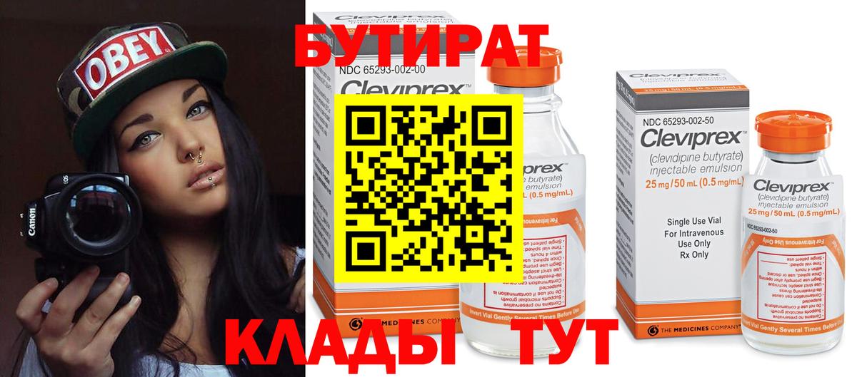БУТИРАТ буратино Фролово