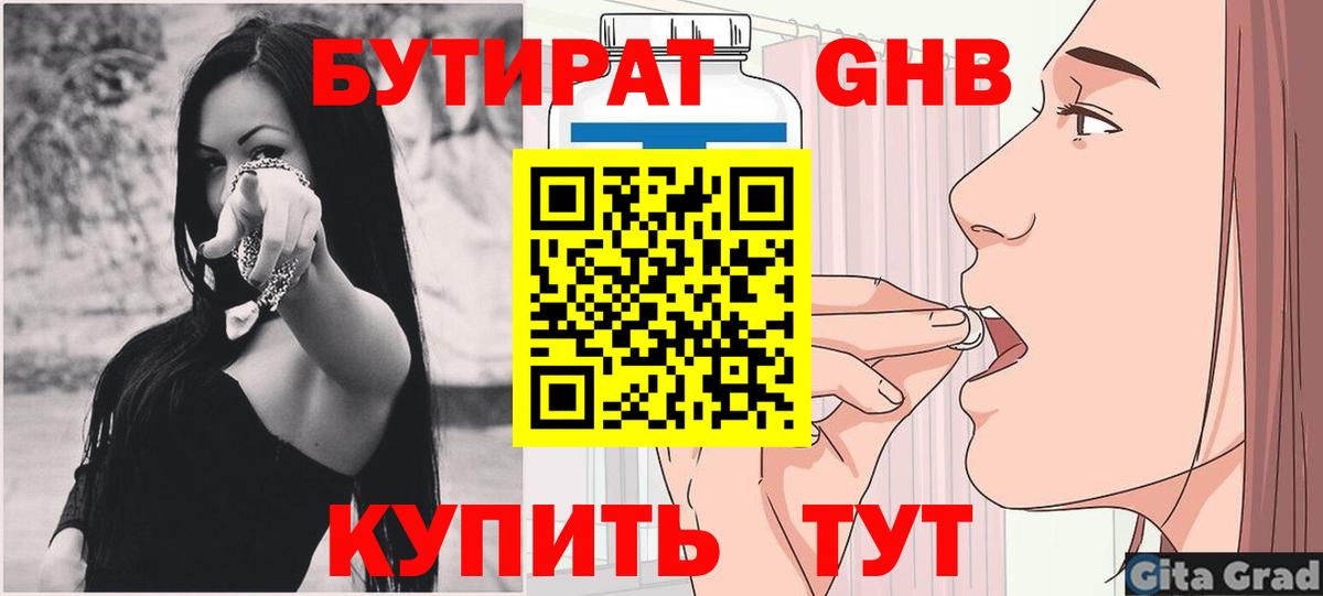 БУТИРАТ жидкий экстази  БУТИРАТ  Фролово  Вход с VPN 