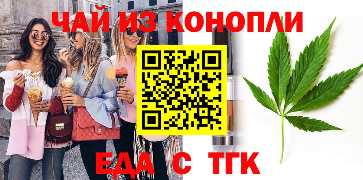 Еда ТГК конопля Фролово