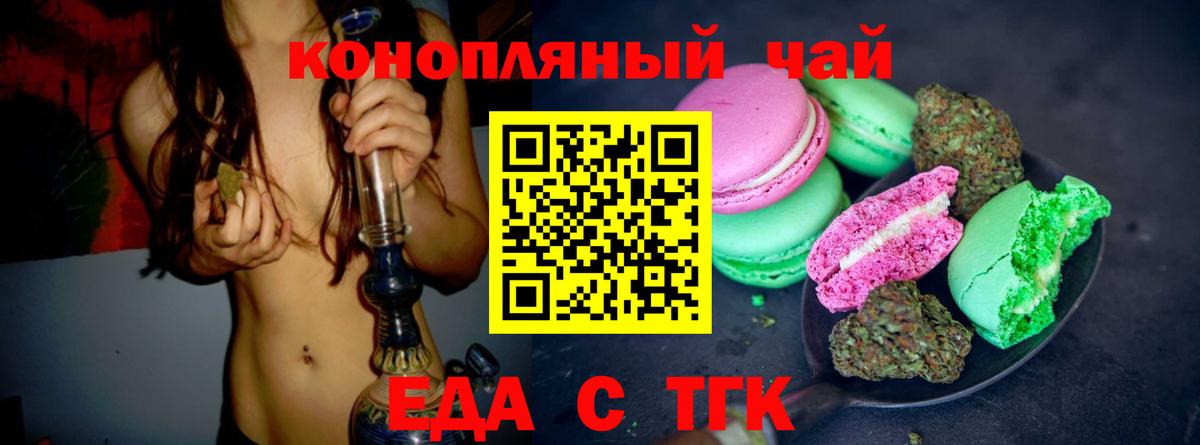 Печенье с ТГК конопля  Вход с VPN  Фролово 