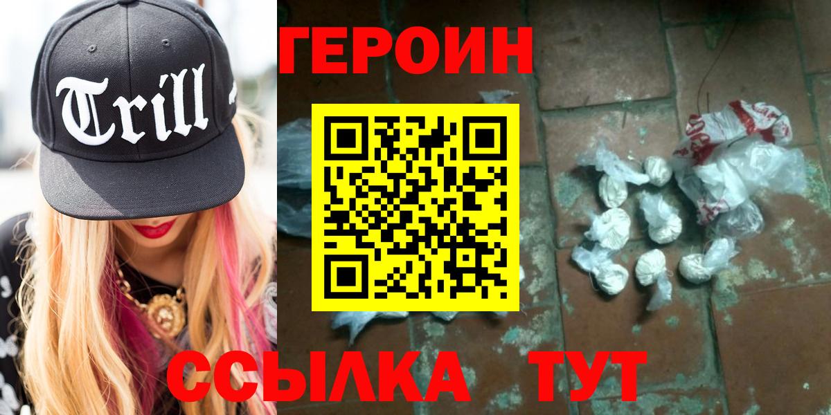 Фролово  Героин хмурый  Вход с VPN 