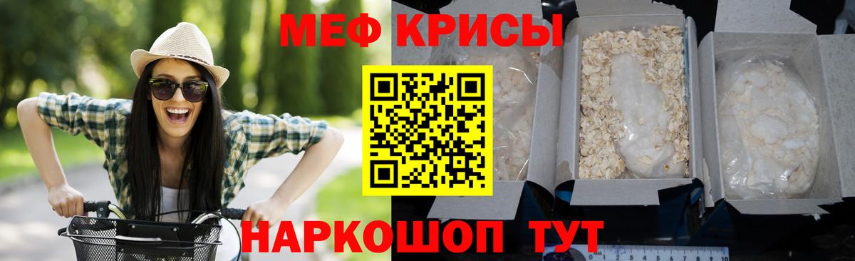 МЕФ кристаллы Фролово