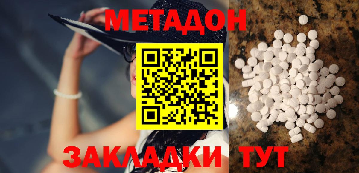Метадон methadone      Фролово  Вход с VPN 