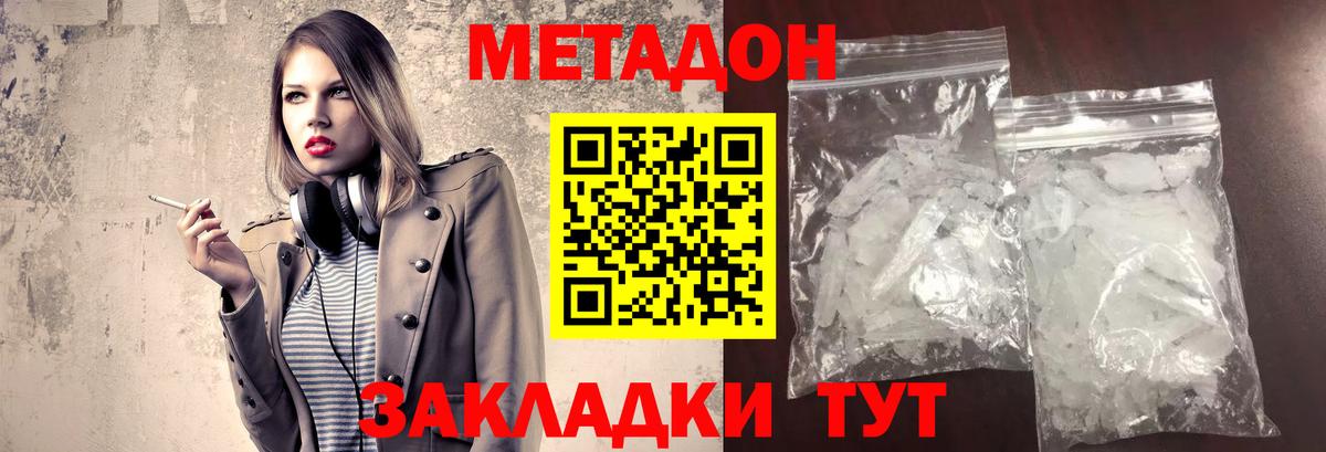 Метадон кристалл Фролово