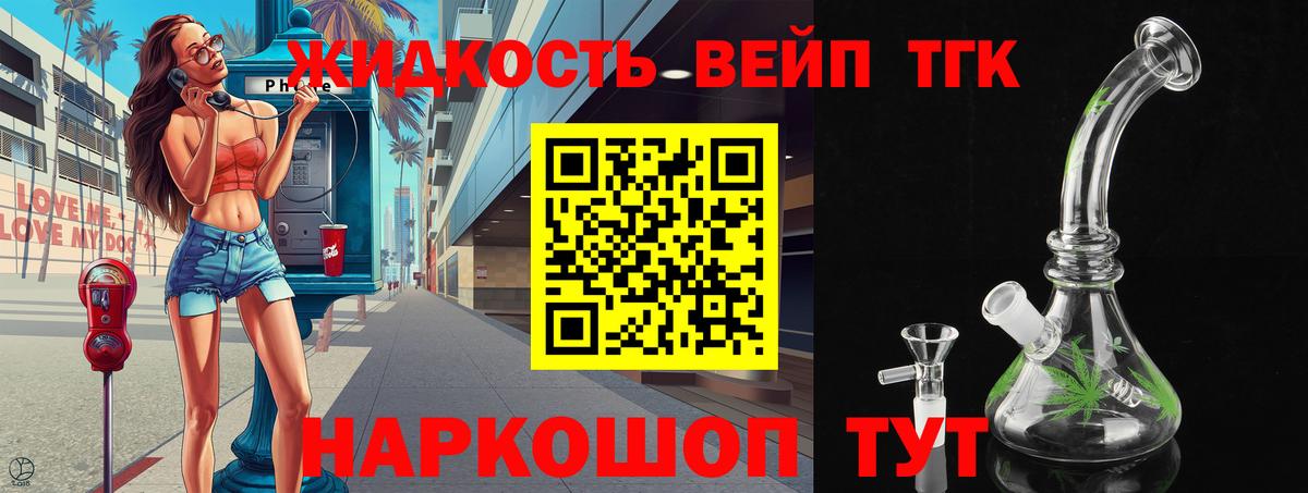 Фролово  ТГК вейп с тгк  Вход с VPN  Дистиллят ТГК вейп 